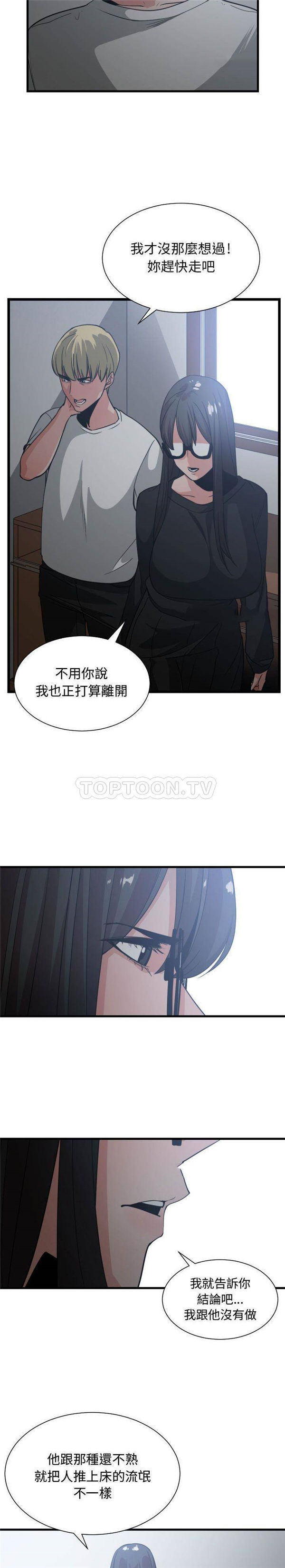 有什麽了不起的 第34话 第19页