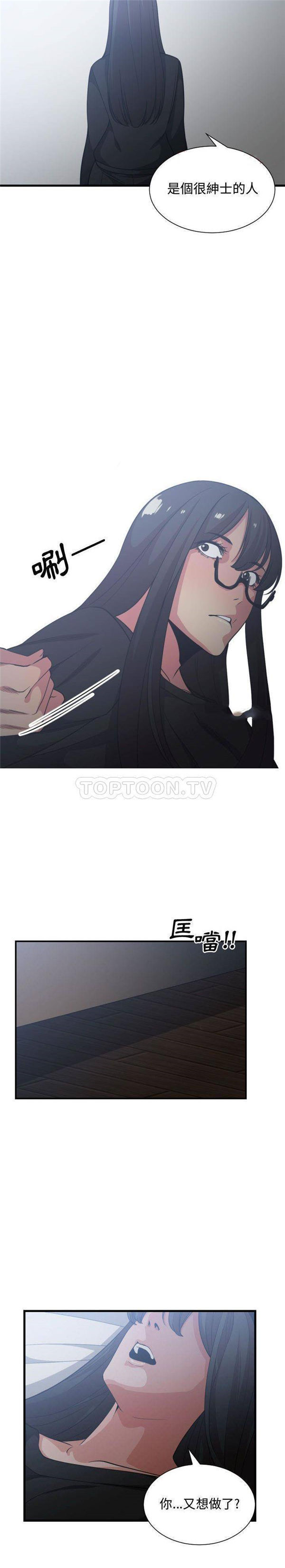有什麽了不起的 第34话 第20页