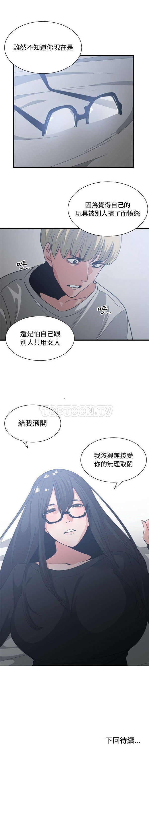 有什麽了不起的 第34话 第21页