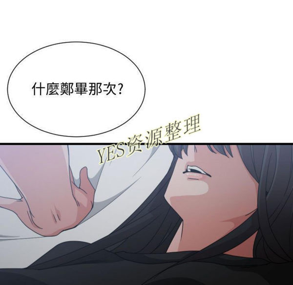 有什麽了不起的 第35话 第40页
