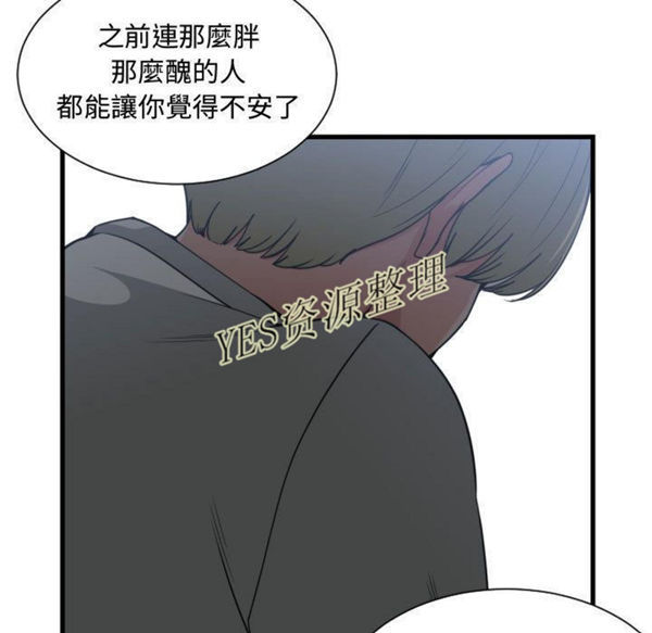 有什麽了不起的 第35话 第48页