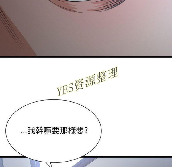 有什麽了不起的 第35话 第53页
