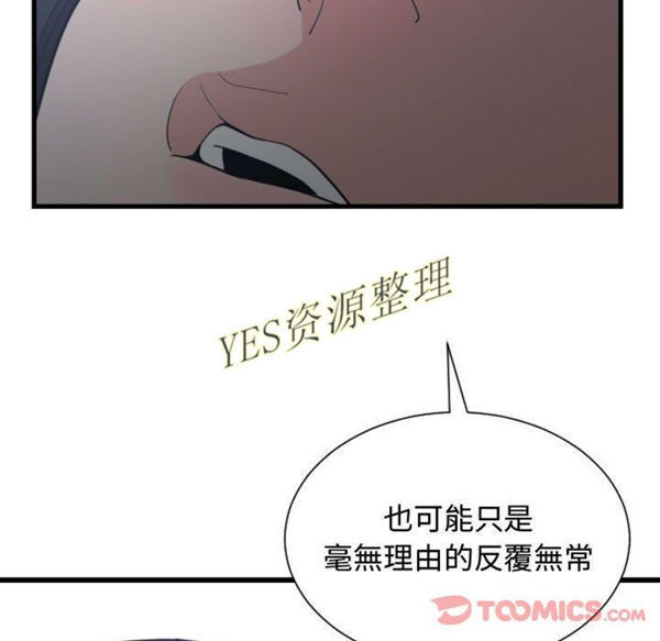 有什麽了不起的 第35话 第56页