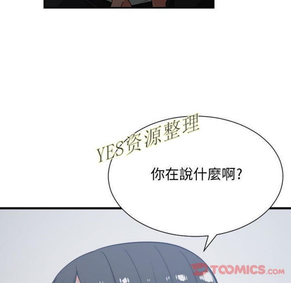有什麽了不起的 第35话 第74页