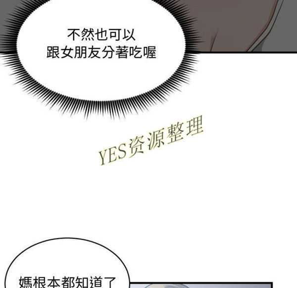 有什麽了不起的 第35话 第83页
