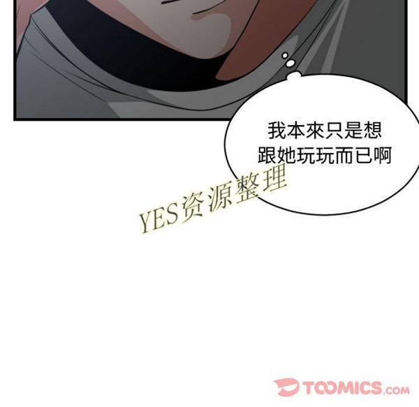 有什麽了不起的 第35话 第86页