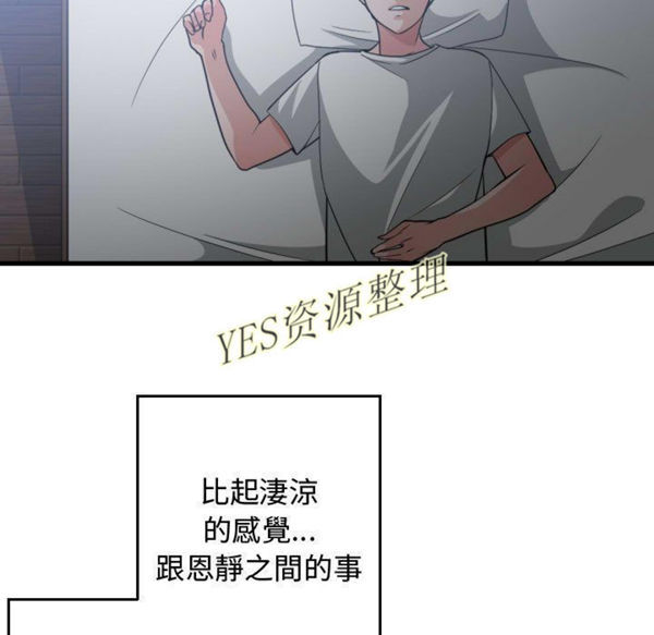 有什麽了不起的 第35话 第90页