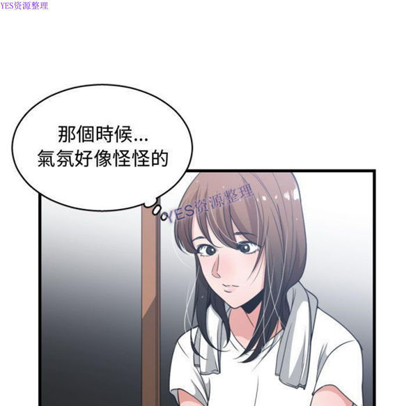 有什麽了不起的 第36话 第57页
