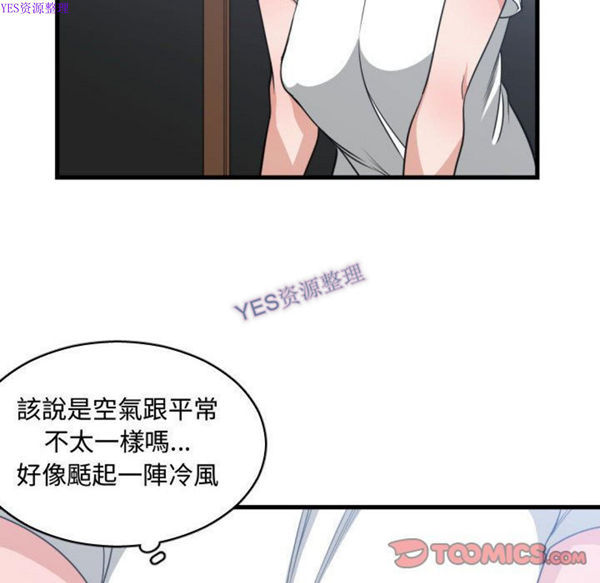 有什麽了不起的 第36话 第58页