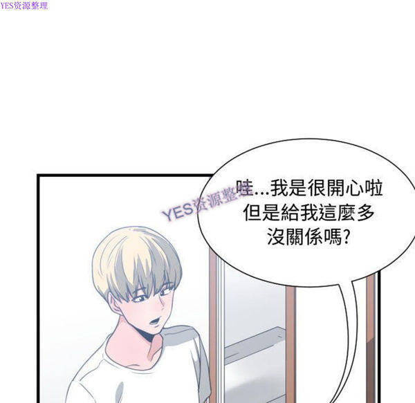 有什麽了不起的 第36话 第83页