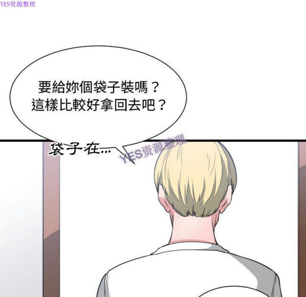 有什麽了不起的 第36话 第85页