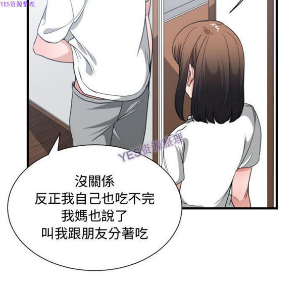 有什麽了不起的 第36话 第84页