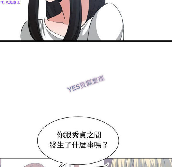 有什麽了不起的 第36话 第87页