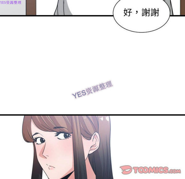 有什麽了不起的 第36话 第86页