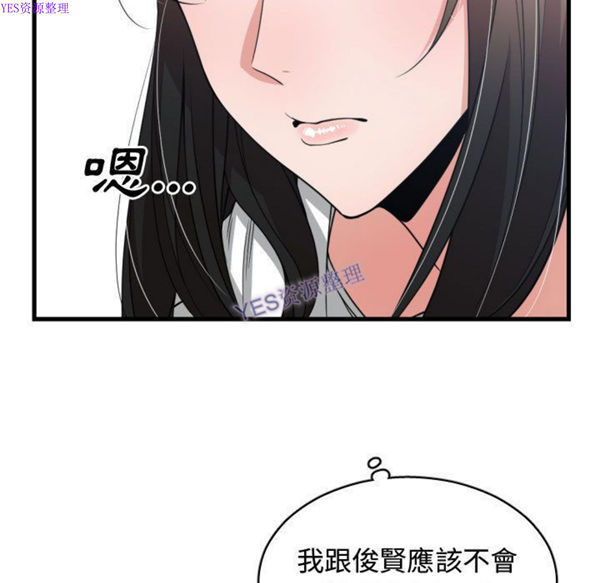 有什麽了不起的 第36话 第61页