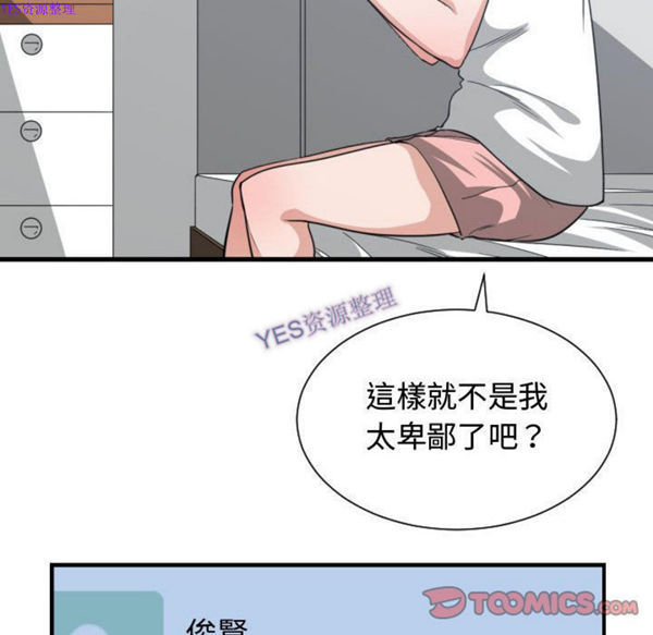 有什麽了不起的 第36话 第74页