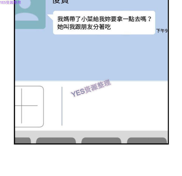 有什麽了不起的 第36话 第75页