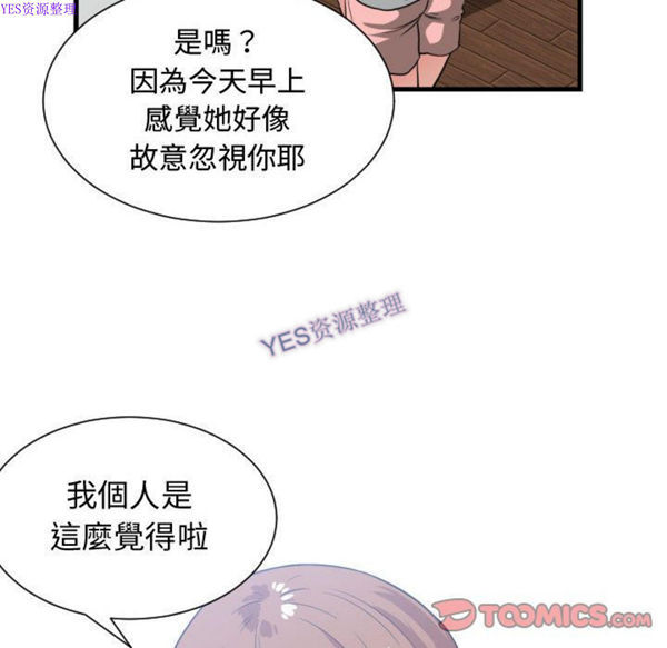 有什麽了不起的 第36话 第90页