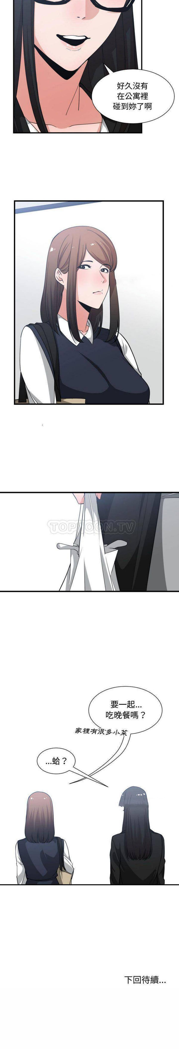 有什麽了不起的 第37话 第21页
