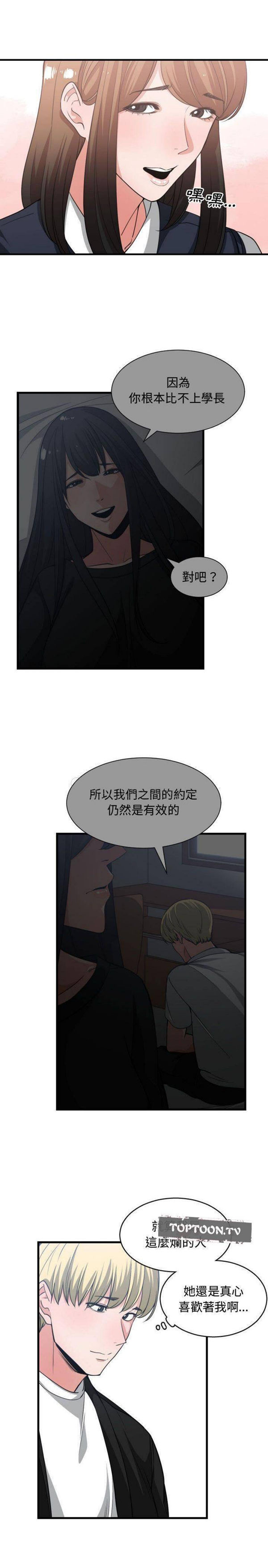 有什麽了不起的 第37话 第10页