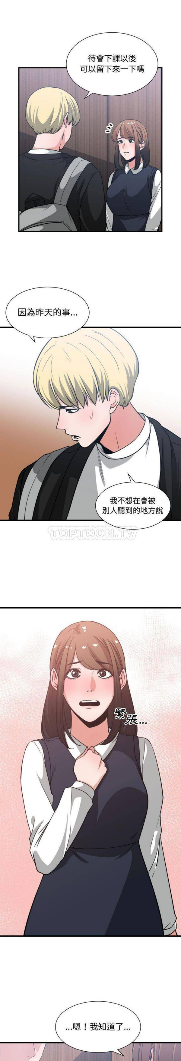 有什麽了不起的 第37话 第11页