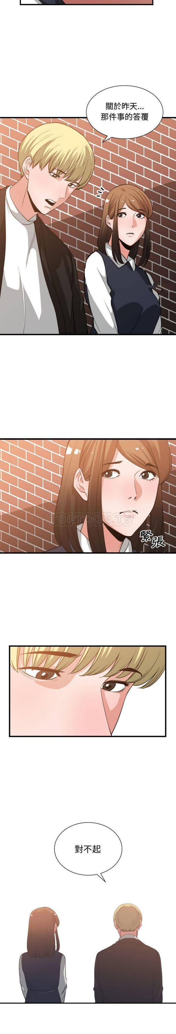 有什麽了不起的 第37话 第14页