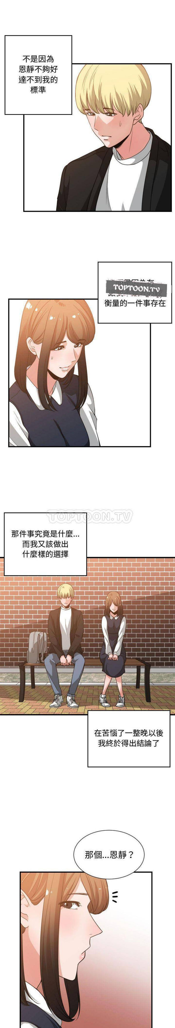 有什麽了不起的 第37话 第13页