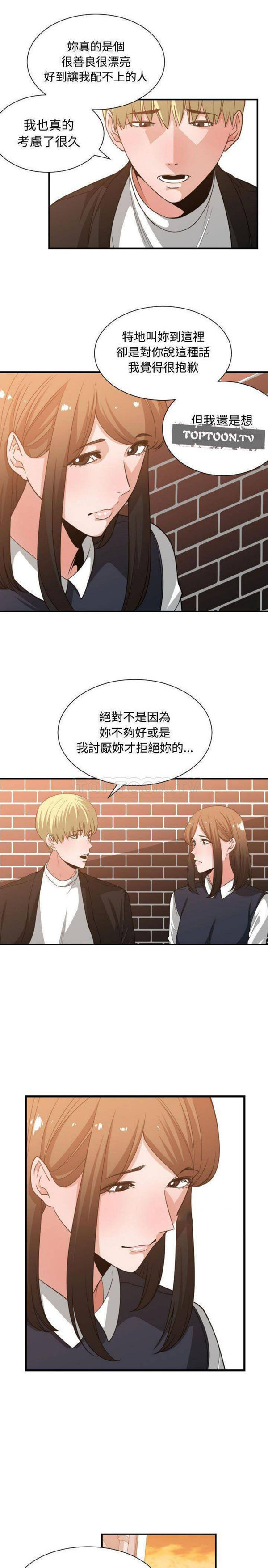 有什麽了不起的 第37话 第15页