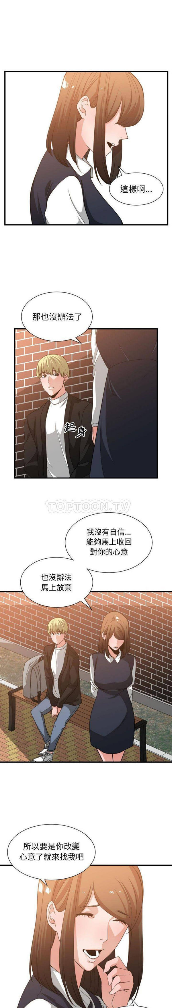 有什麽了不起的 第37话 第18页