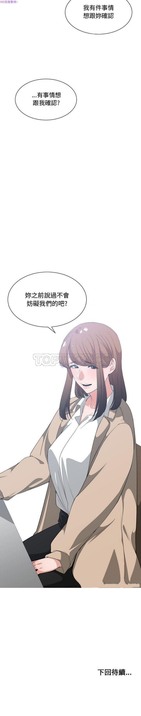 有什麽了不起的 第30话 第21页