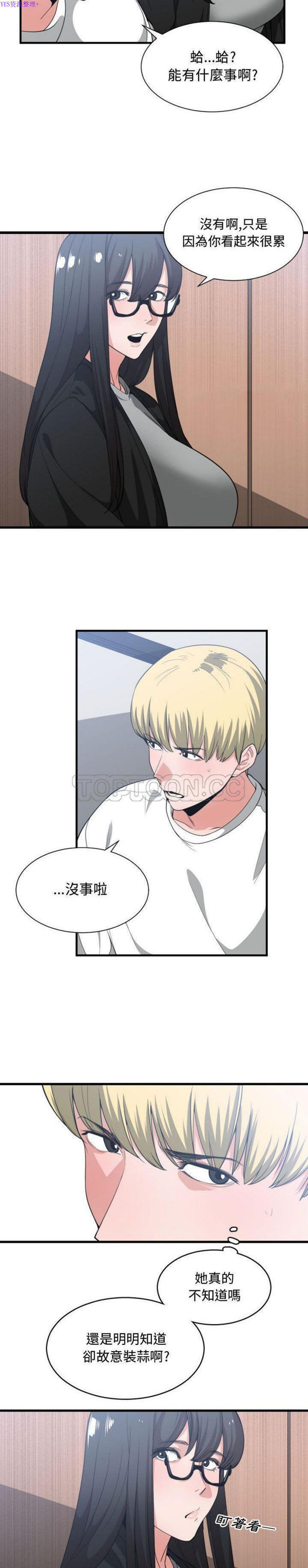 有什麽了不起的 第30话 第12页