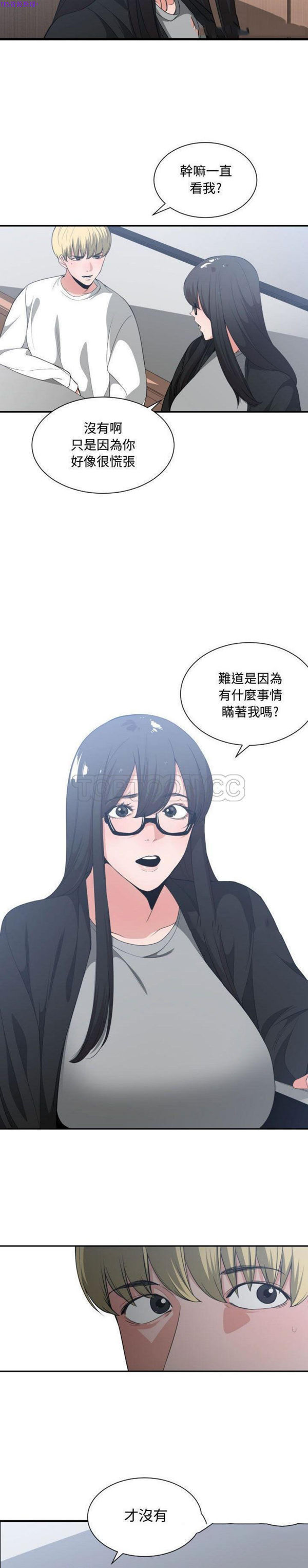 有什麽了不起的 第30话 第13页