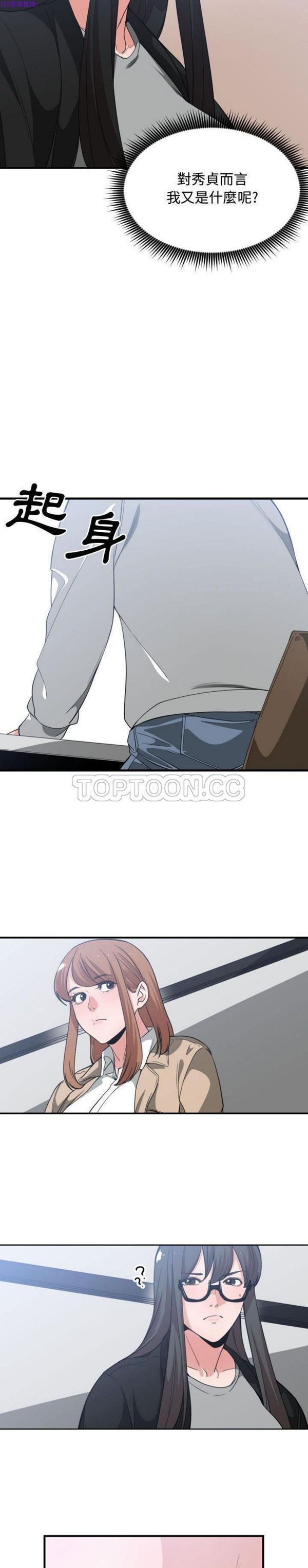 有什麽了不起的 第30话 第18页