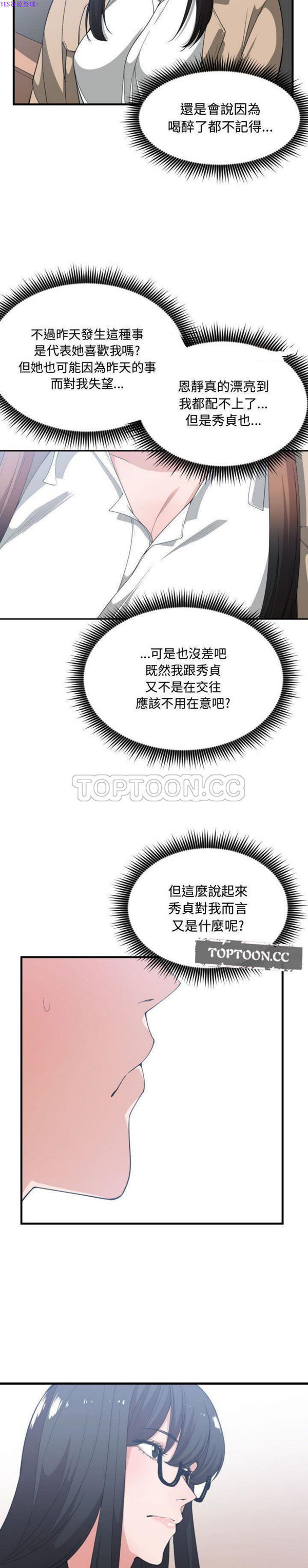 有什麽了不起的 第30话 第17页