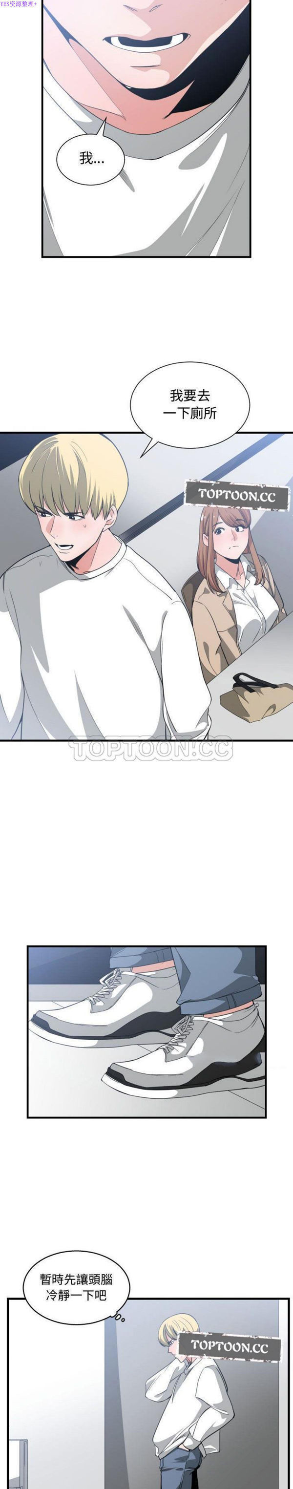 有什麽了不起的 第30话 第19页