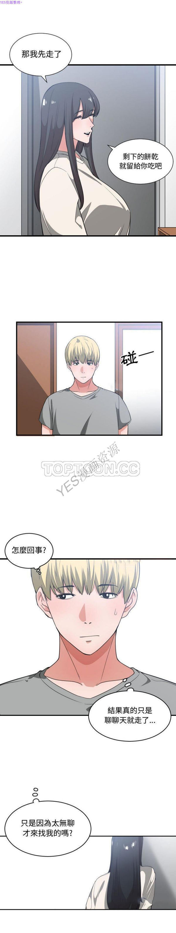 有什麽了不起的 第31话 第20页