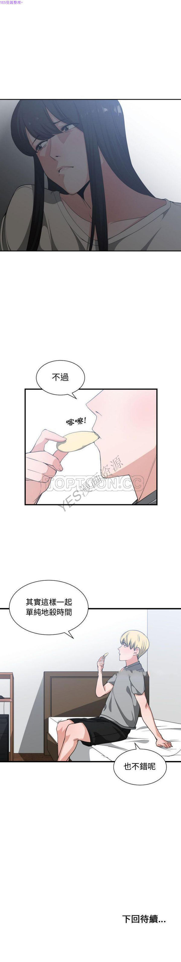 有什麽了不起的 第31话 第21页