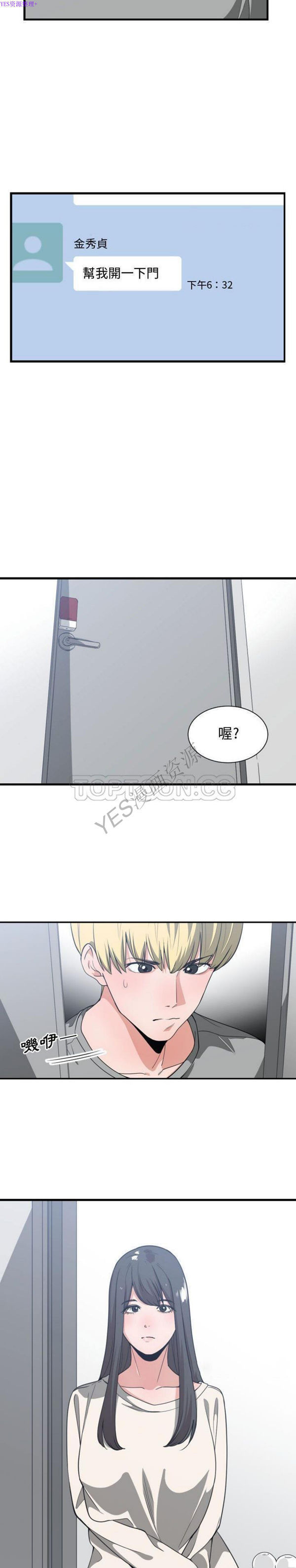 有什麽了不起的 第31话 第10页