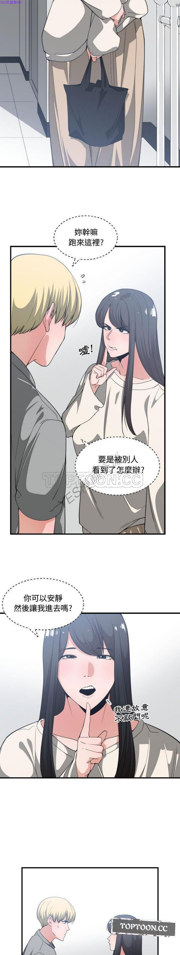有什麽了不起的 第31话 第11页