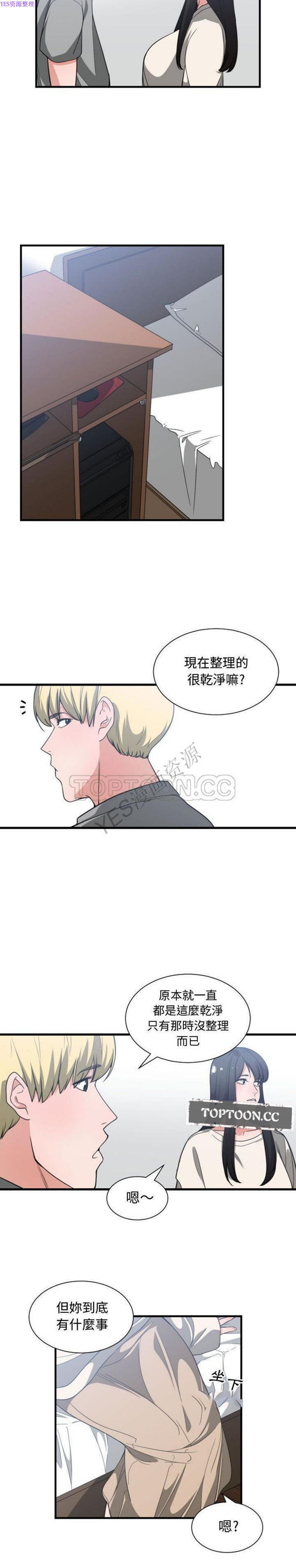 有什麽了不起的 第31话 第12页