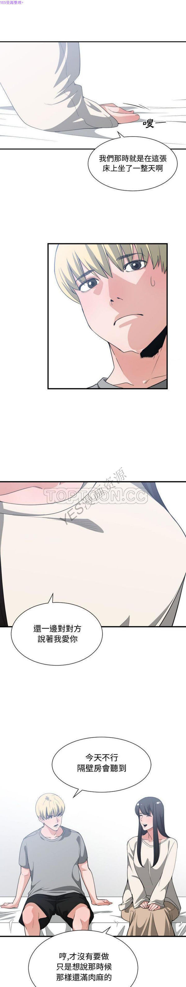 有什麽了不起的 第31话 第14页