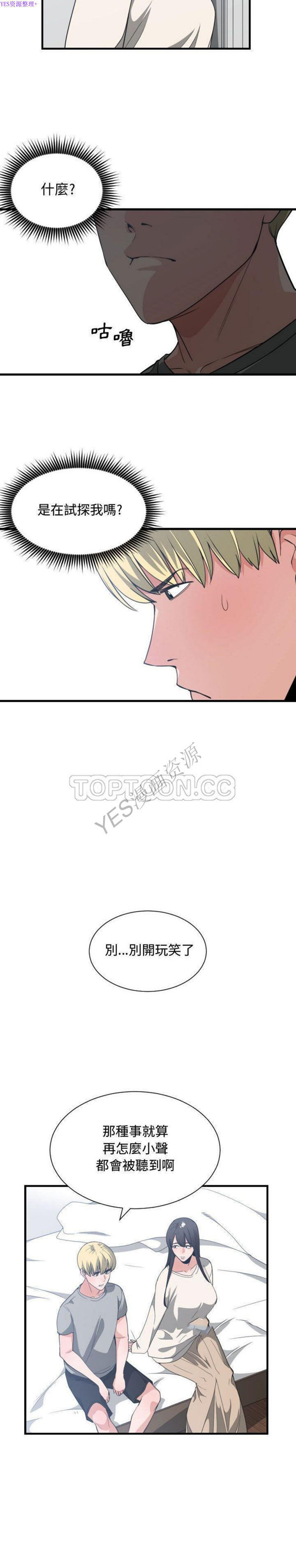 有什麽了不起的 第31话 第17页