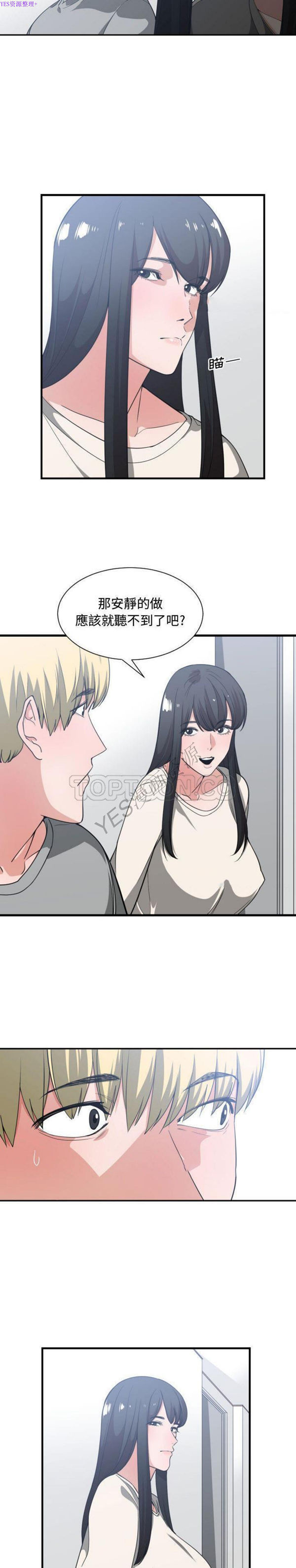 有什麽了不起的 第31话 第16页