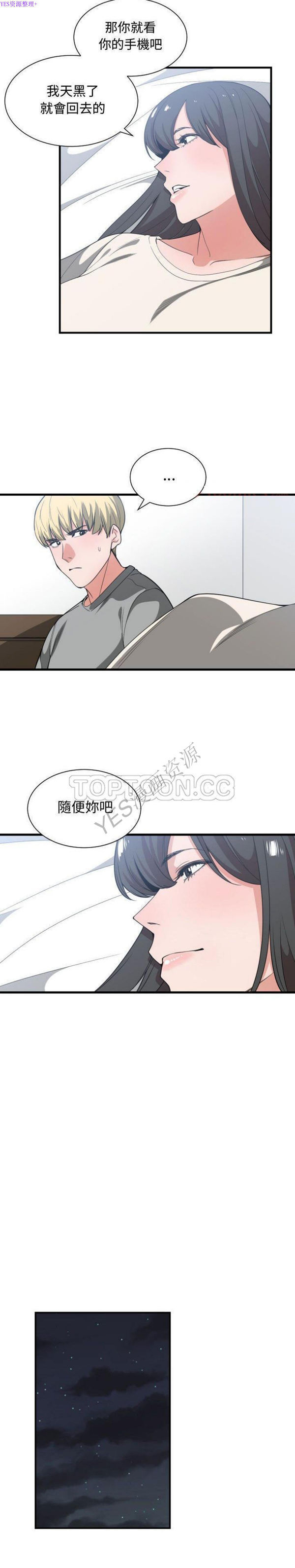 有什麽了不起的 第31话 第19页