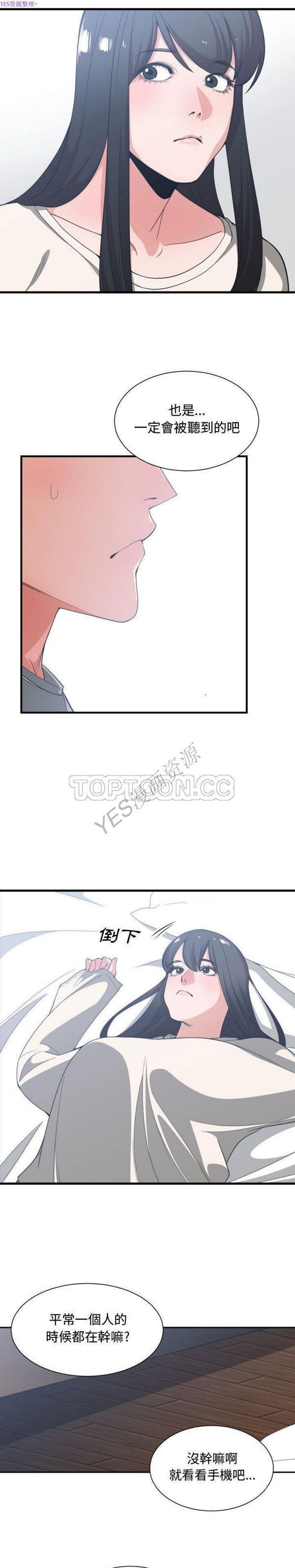 有什麽了不起的 第31话 第18页