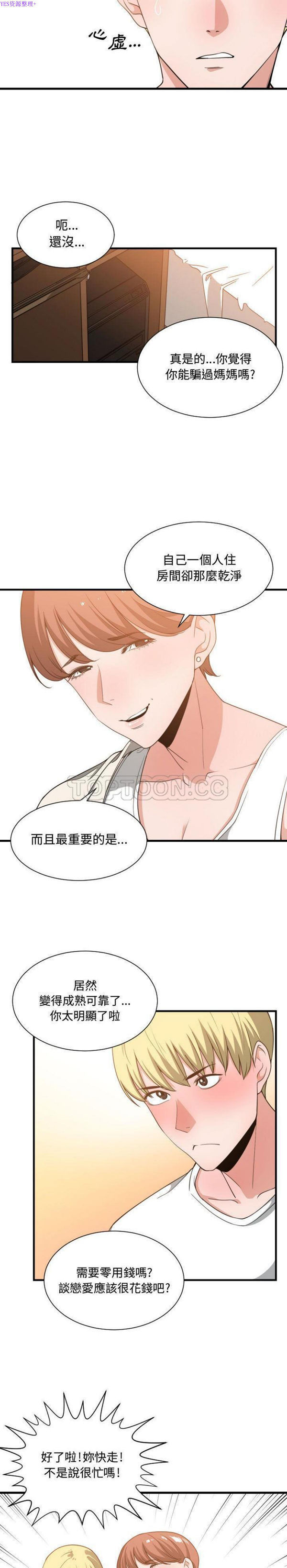 有什麽了不起的 第32话 第10页