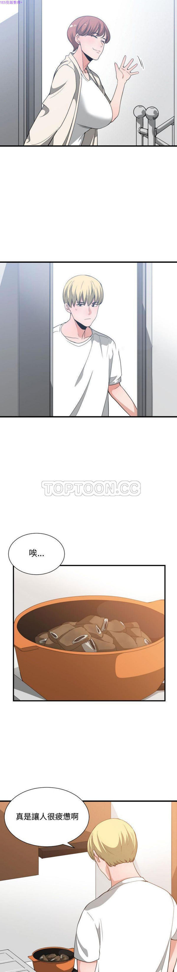 有什麽了不起的 第32话 第12页