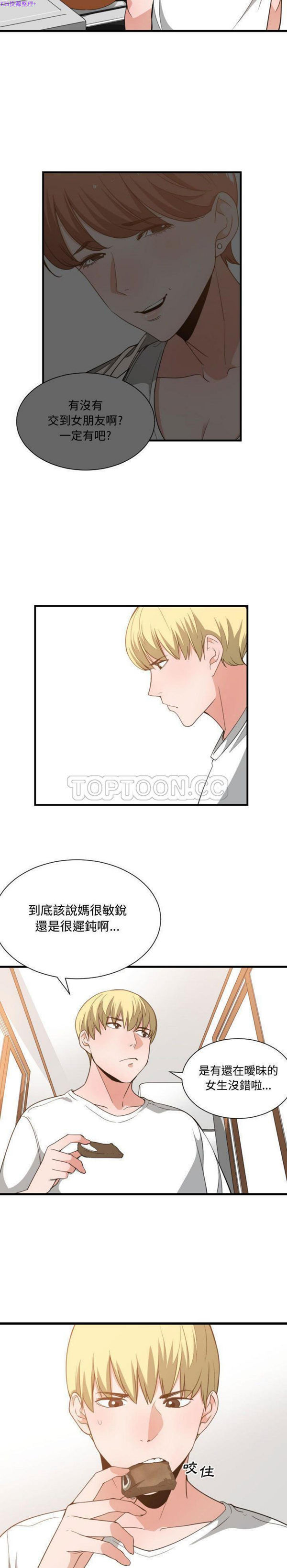 有什麽了不起的 第32话 第13页