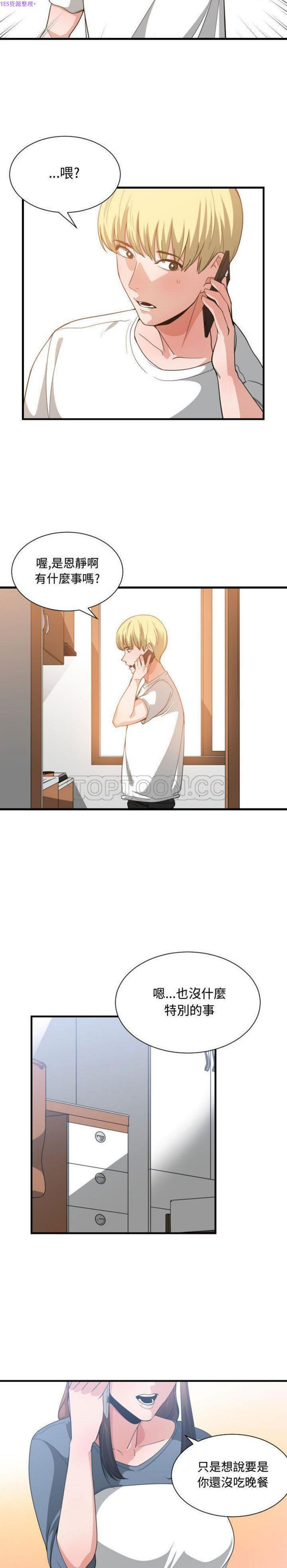 有什麽了不起的 第32话 第15页