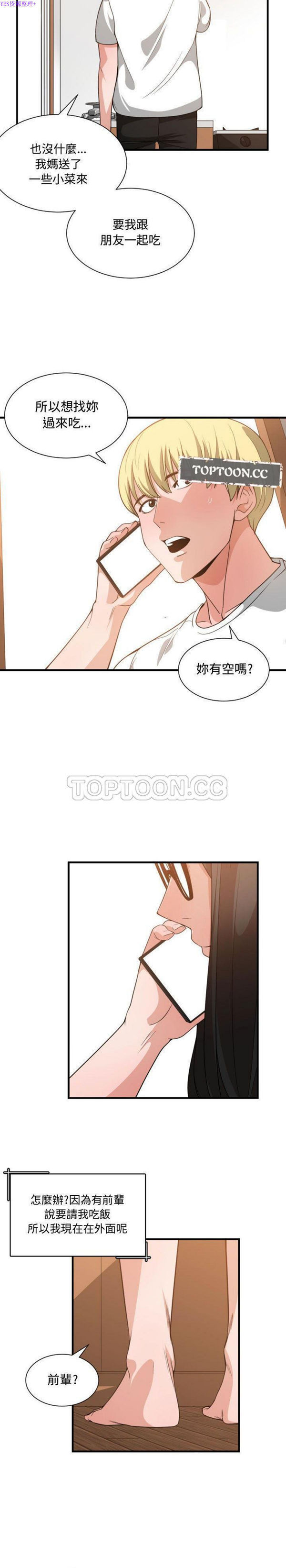 有什麽了不起的 第32话 第19页